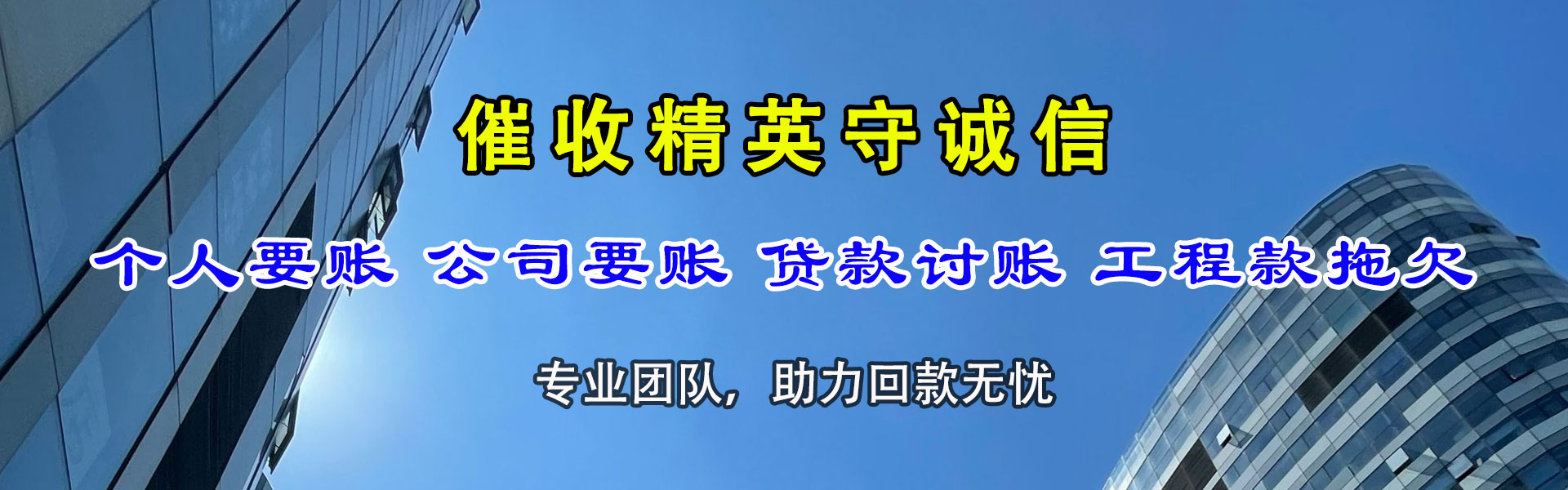 新会清债公司